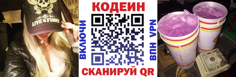 Codein Purple Drank  omg онион  Кондрово 